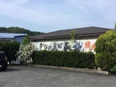 さぬきかな山うどん