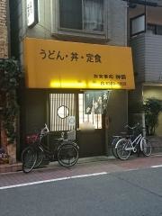 神鍋食堂