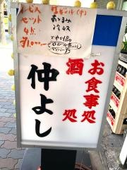 仲よし