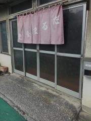 だるま食堂