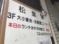 松葉家