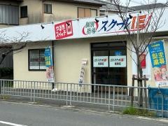 個別指導塾のスクールＩＥ　塚原校
