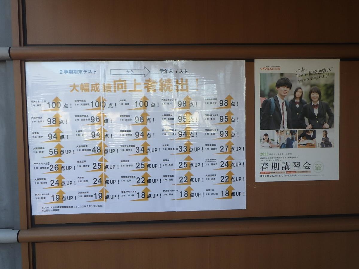 ファロス個別指導学院　古川橋駅前教室