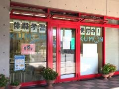 公文式清新教室