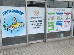 からだＭＩＲＡＩ