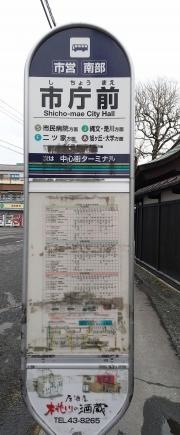 「市庁前」バス停留所