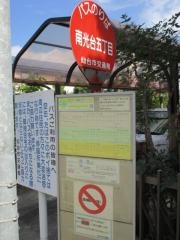 「南光台五丁目」バス停留所