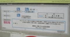 「南光台五丁目」バス停留所