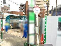 「青物横丁駅」バス停留所