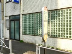 「青物横丁駅」バス停留所