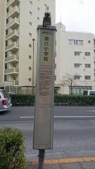 「第六小学校」バス停留所