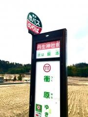「丹生神社前」バス停留所