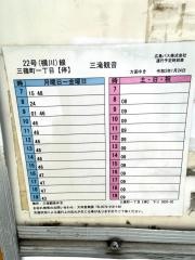 「三篠町一丁目」バス停留所