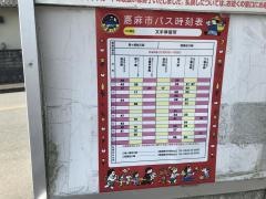 「又手」バス停留所