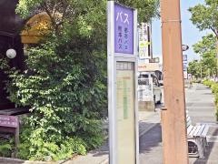 「田迎妙見」バス停留所