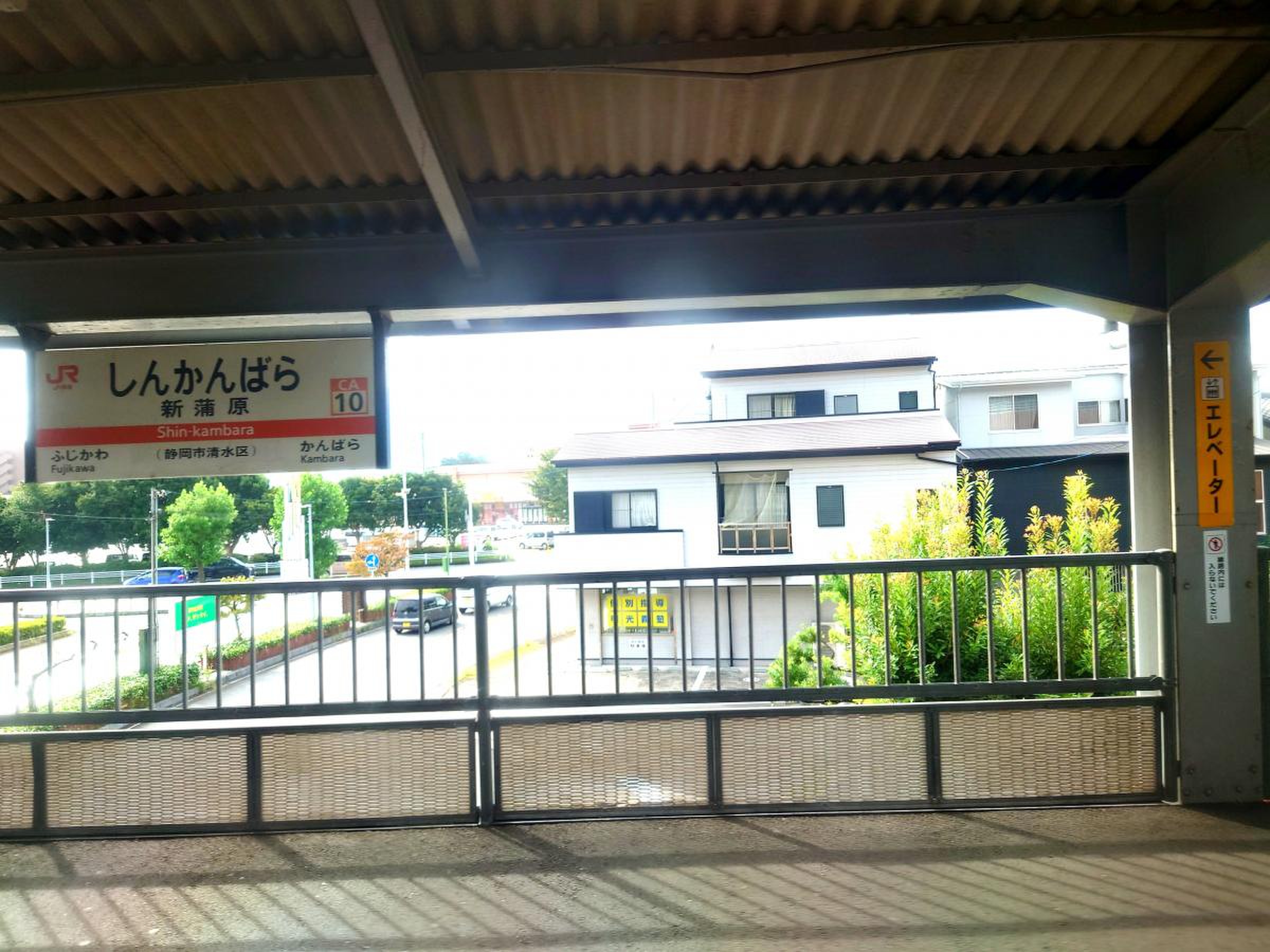 JR東海道本線(熱海－米原)新蒲原駅／ホームメイト