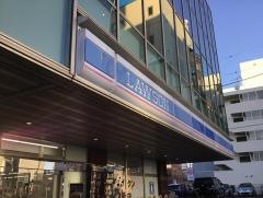 ローソン　中山駅前