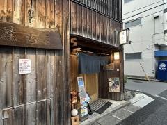 藤むら