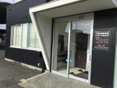 小波津整骨院
