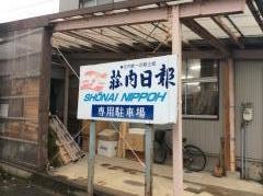 荘内日報社酒田支社