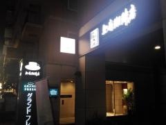 上島珈琲店　ホテルグランドフレッサ赤坂店