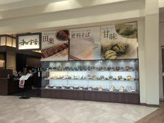 甘味・麺　和話　イオン熱田店