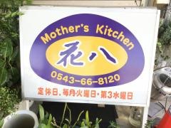 花八