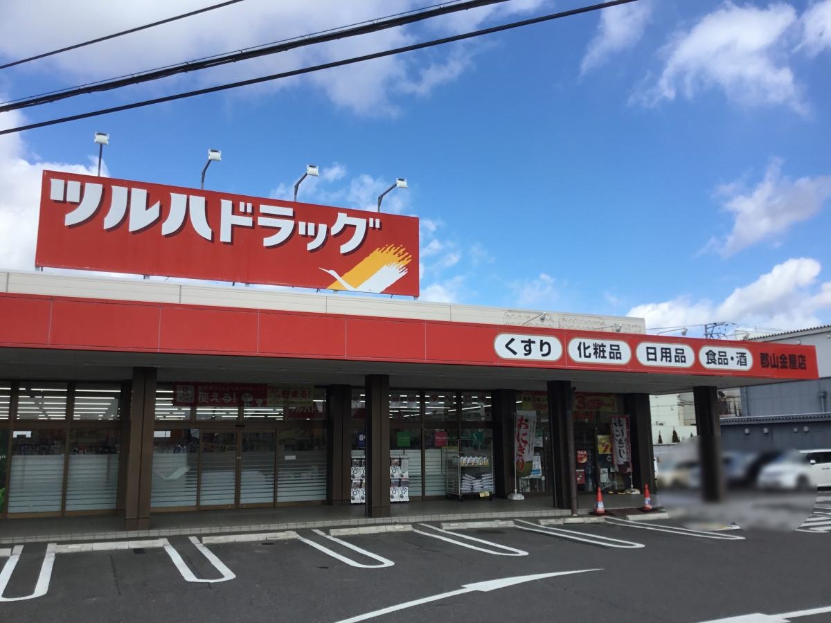 ツルハドラッグ郡山金屋店