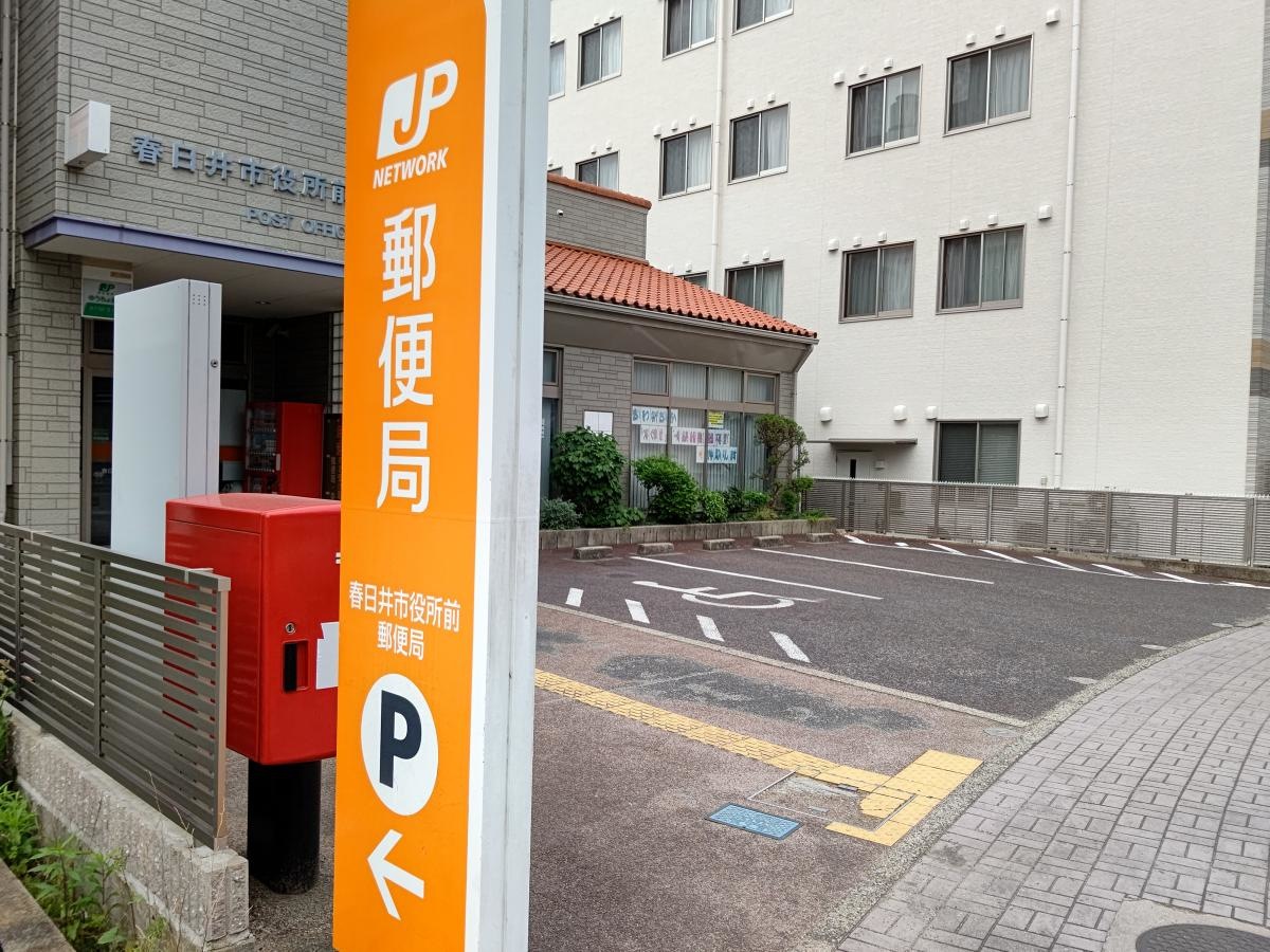 春日井市役所前郵便局
