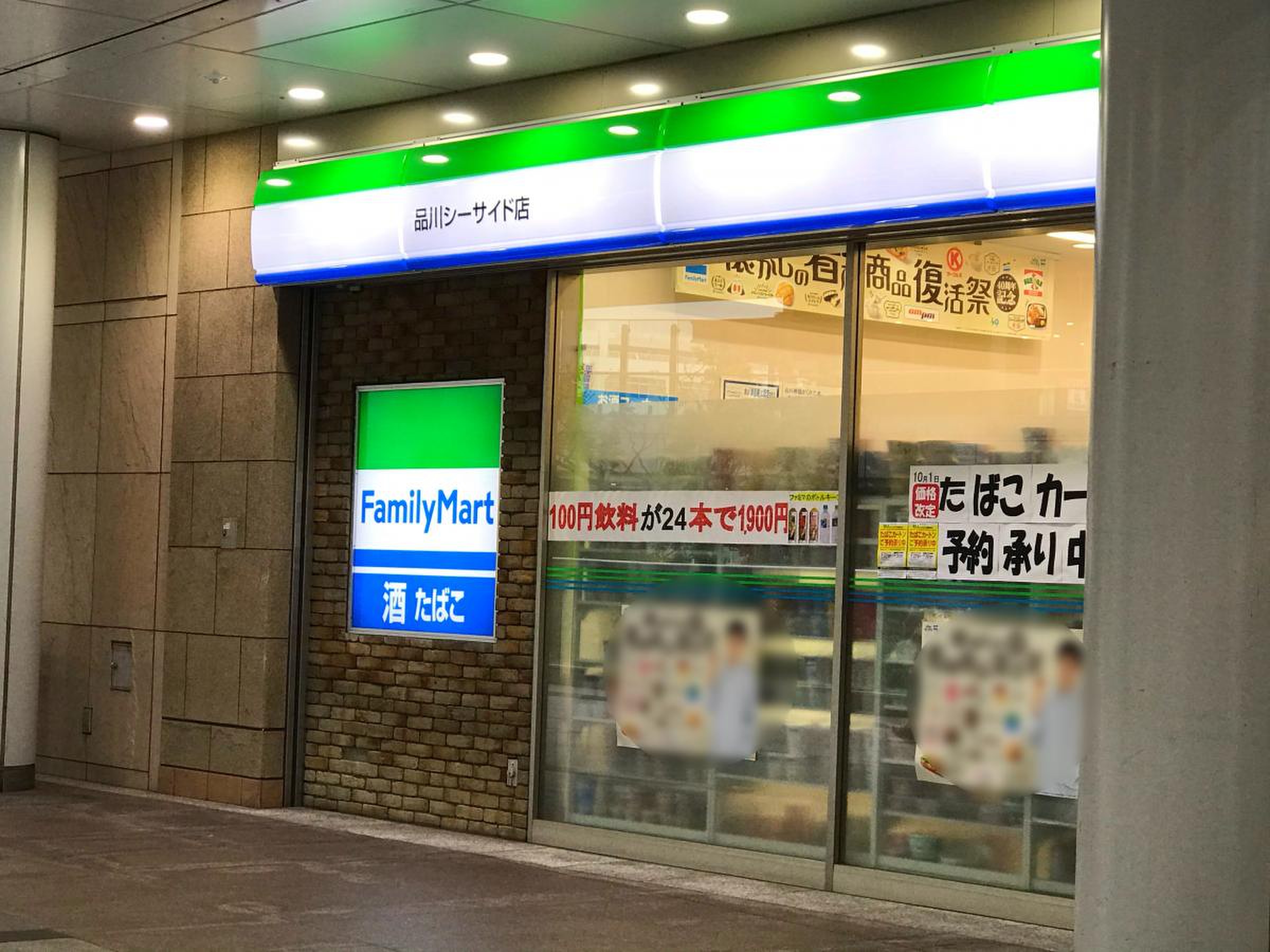 ファミリーマート 品川 シーサイド 駅前 店