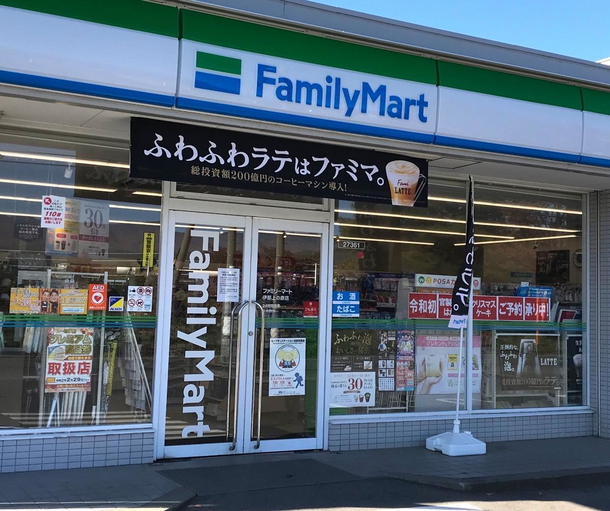 ファミリーマート伊那上の原店