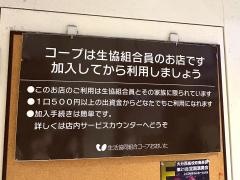 コープ　大分駅店