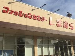 ファッションセンターしまむら　登戸店