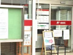 清瀬旭が丘郵便局