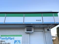 ファミリーマート 河北店