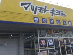 マツモトキヨシ　栗生店