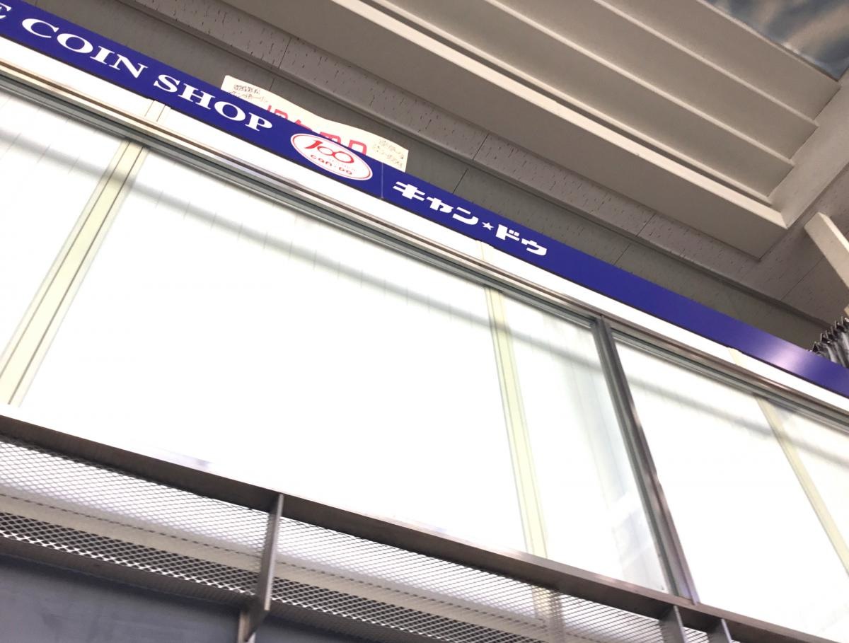 キャンドゥ