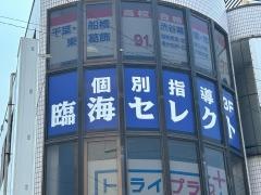 個別指導塾の臨海セレクト　五香校