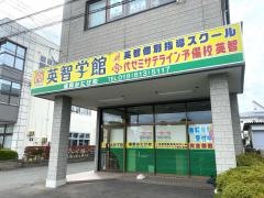 個別指導塾の英智学館　盛岡みたけ校