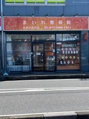 まいれ鍼灸整骨院・整体院　守山院