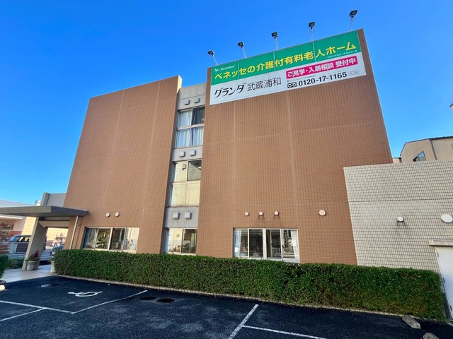 グランダ武蔵浦和