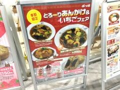 ポッポ　静岡店
