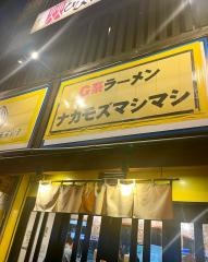 Ｇ系ラーメン　ナカモズマシマシ