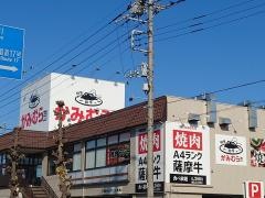 幸せの焼肉食べ放題　かみむら牧場　上尾店