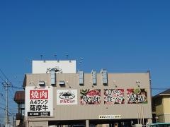 幸せの焼肉食べ放題　かみむら牧場　上尾店
