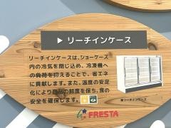 フレスタ呉中央店
