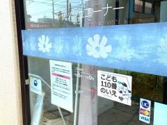 千葉興業銀行馬橋支店