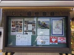 光明第二保育園