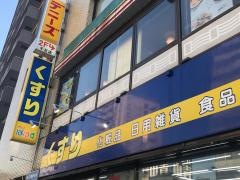 どらっぐぱぱす千石駅前店