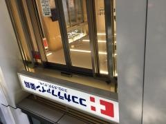ココカラファイン・ヘルスケアセイジョー　薬局府中けやき通り店
